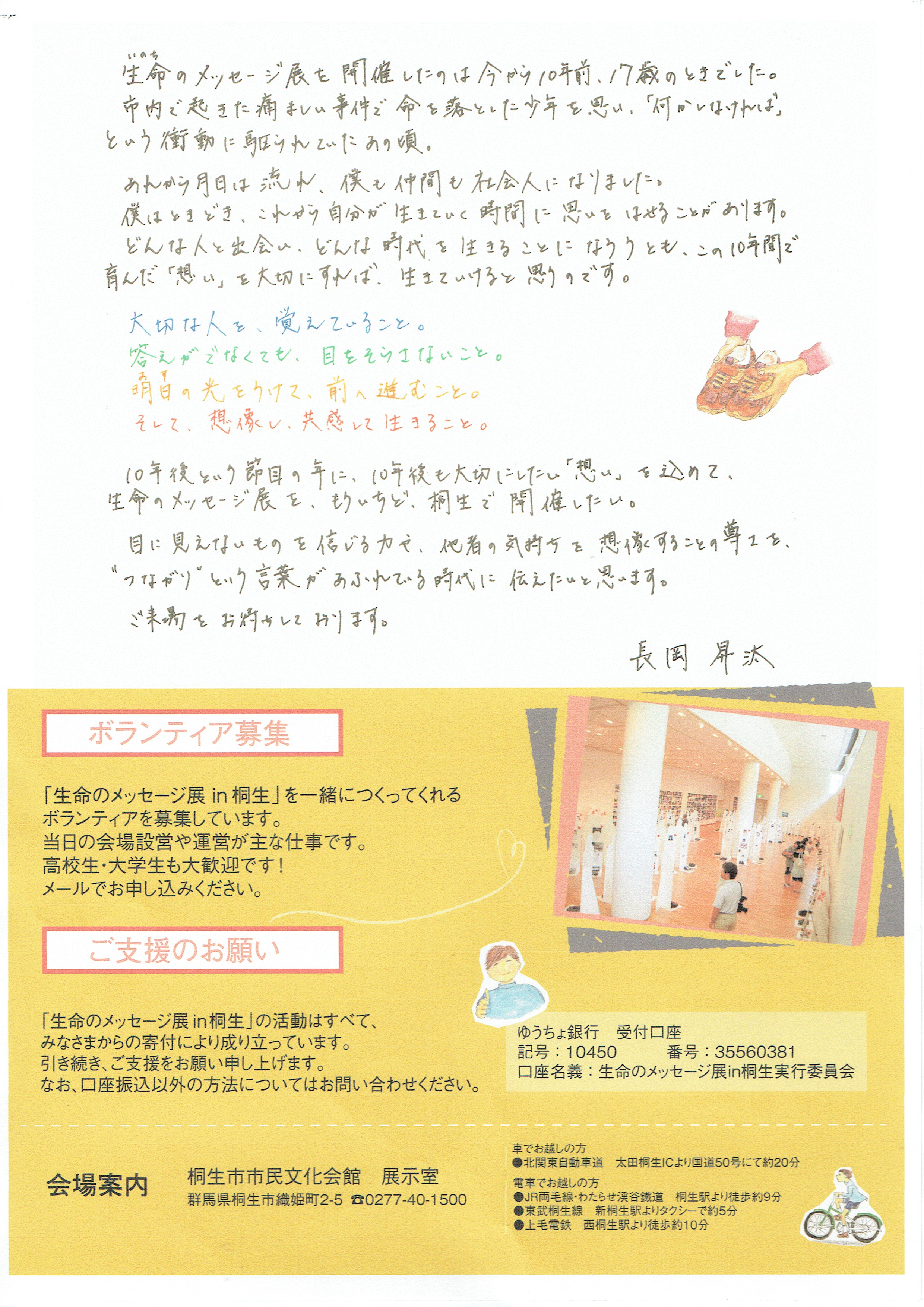 生命のメッセージ展 No 145 生命のメッセージ展in桐生19 生命のメッセージ展 No 145 生命のメッセージ展in桐生19